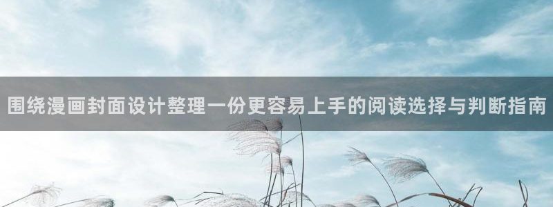 漫画免费看每日推荐