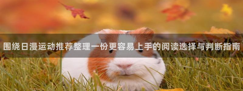 漫画免费看推荐榜