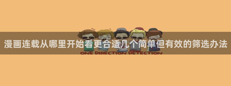 漫画免费看网页导航