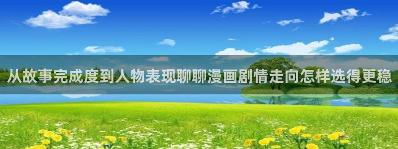 漫画免费看热门作品大全
