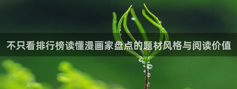漫画免费看热门作品排行