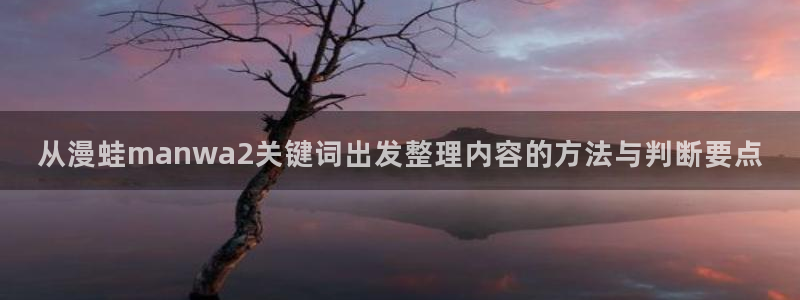 漫画免费看热门作品榜