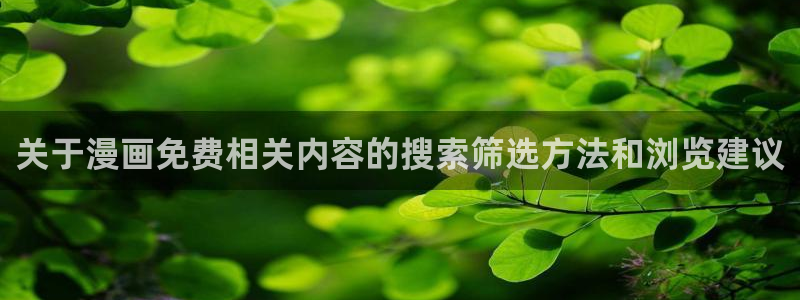 漫画免费看网站入口