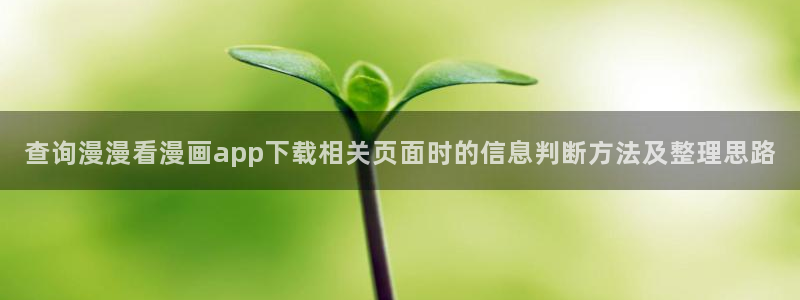 漫画免费看网站