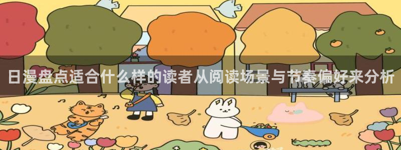 漫画免费看阅读榜